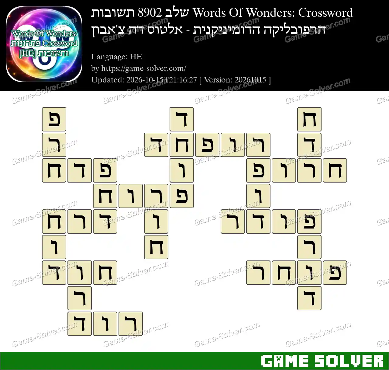 Words Of Wonders: Crossword שלב 8902 תשובות – הרפובליקה הדומיניקנית – אלטוס דה צ’אבון